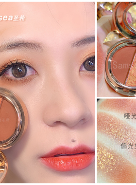 Samsea圣希丝绒高光双色眼影盘南瓜色大地色珠光闪粉