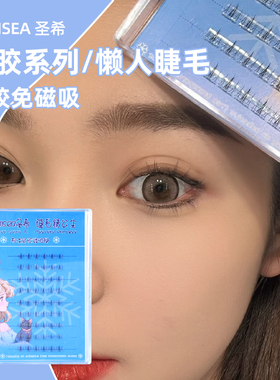 胶水下睫毛自粘假睫毛小野猫耳朵分段式浓密自然妈生新手单簇
