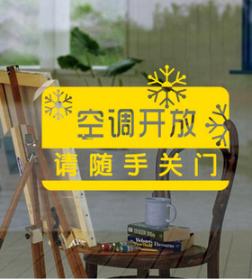 随手关门提示贴内设空调