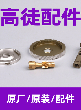 高徒鼓轮维修配件DK100 DK150 DK200大小齿官方原厂原装配置