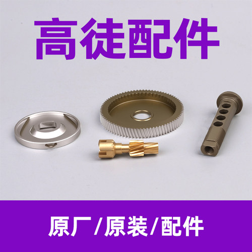 原厂原装配件高徒鼓轮