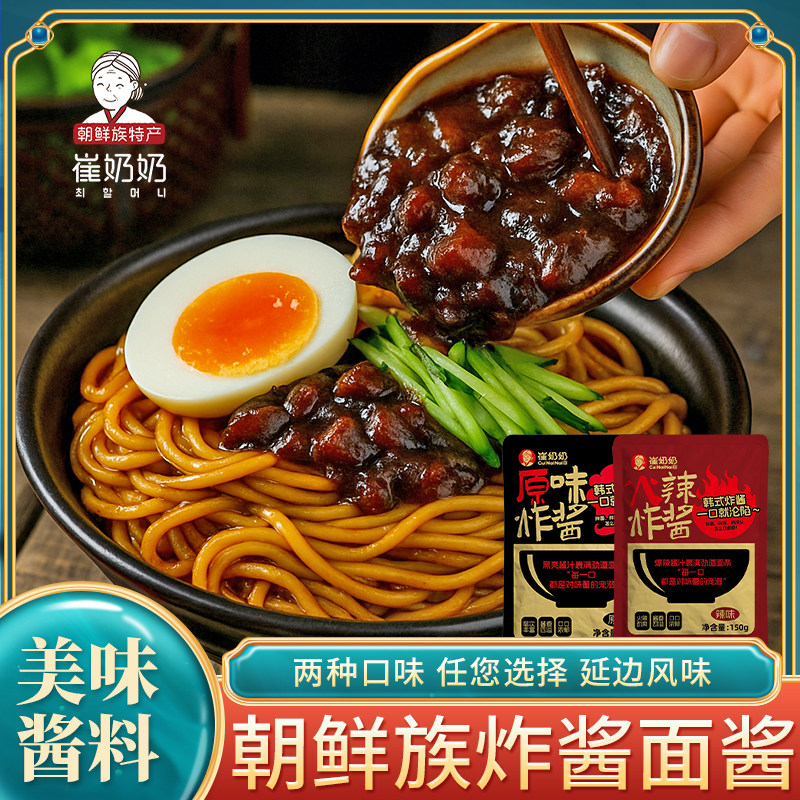 崔奶奶炸酱面酱韩式拌面酱料韩国风味杂酱专用酱春酱甜酱面条拌饭