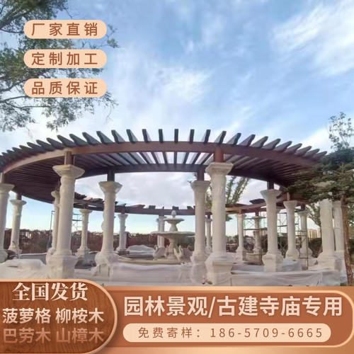 景区菠萝格弧形圆形廊架木横梁木条 南美柚木户外花架葡萄架木梁