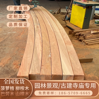 工厂定制 印尼菠萝格 非洲塔利 南美柚木 户外弧形木粱 柳桉木