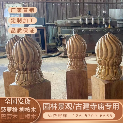 非洲柚木古建垂花柱 寺庙祠堂莲花柱 长廊连廊木梁雕花冬瓜粱木雕