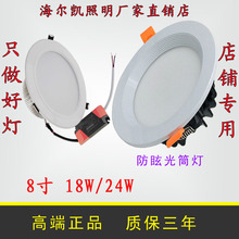 LED筒灯8寸18W24W开孔20/20.5/21/21.5/22cm公分自然中性光4000K