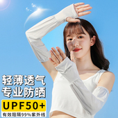 防晒袖 套女夏季 防紫外线护臂手臂套袖 冰袖 男骑行冰丝袖 子护肘手套