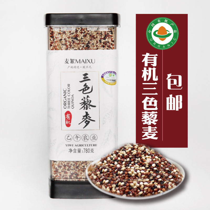 麦絮有机三色藜麦藜麦米白藜红藜黑藜东北粗粮五谷杂粮780克