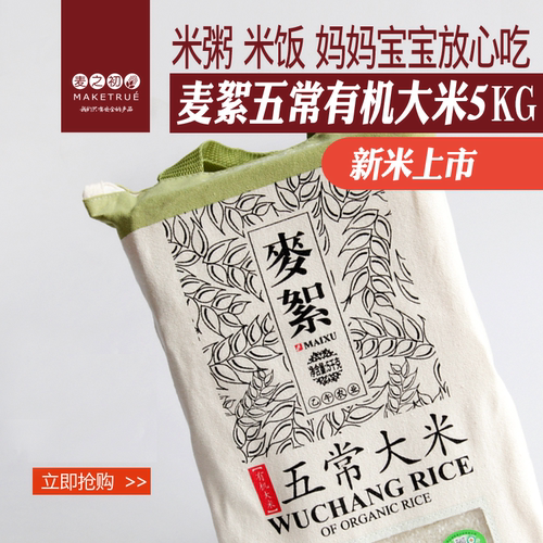有机黑龙江五常麦絮五常大米