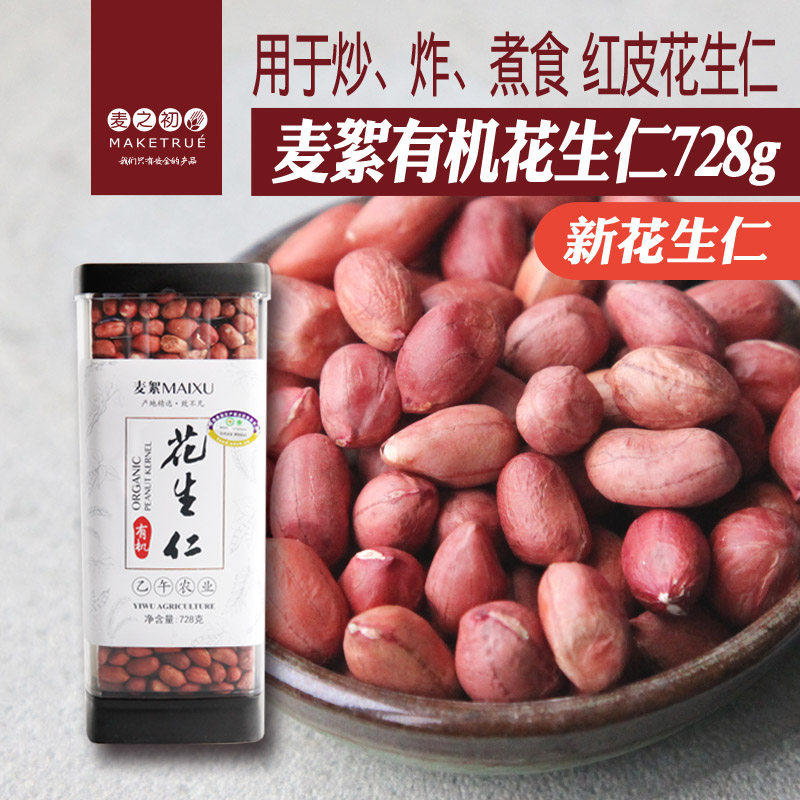 麦絮有机花生仁红皮东北728克