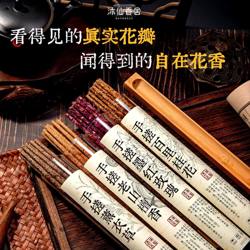 手工制作桂花玫瑰花瓣中式线香