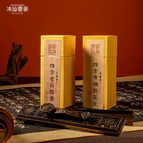 奇楠鹅梨王老山檀九九归一送香盒