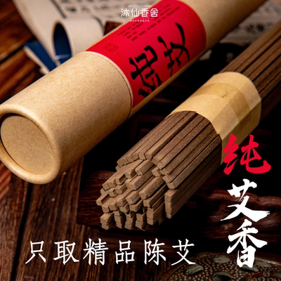 纯艾草线香中式熏香薰送百福香盘