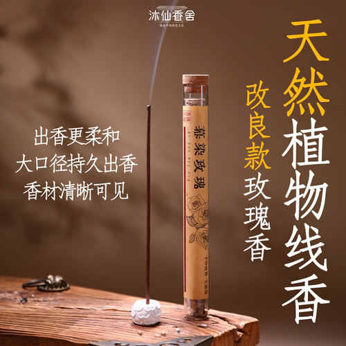 天然植物花香手工线香