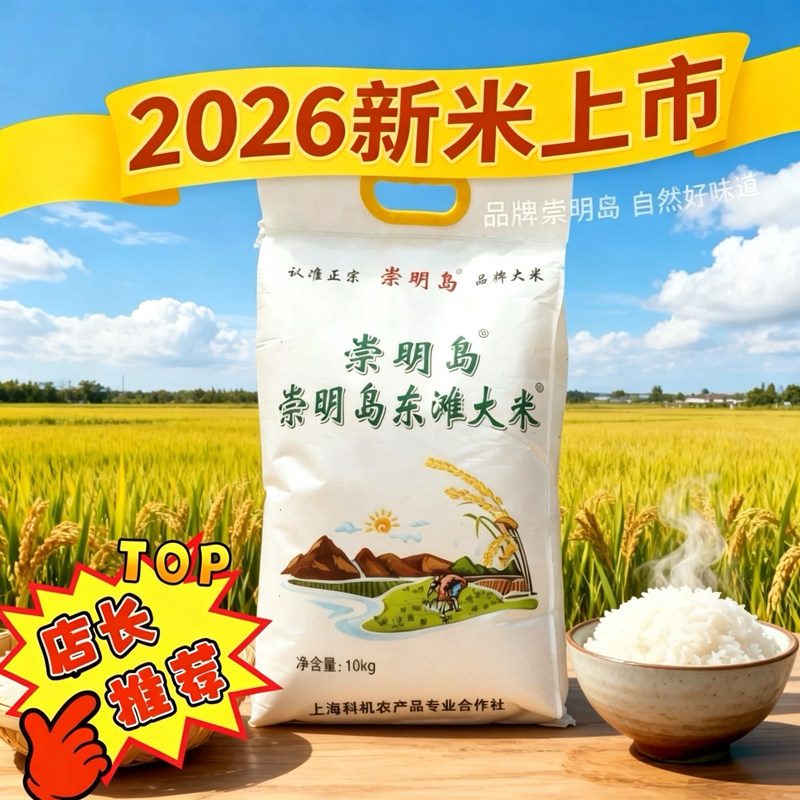 新大米崇明岛东滩软糯新米崇明岛