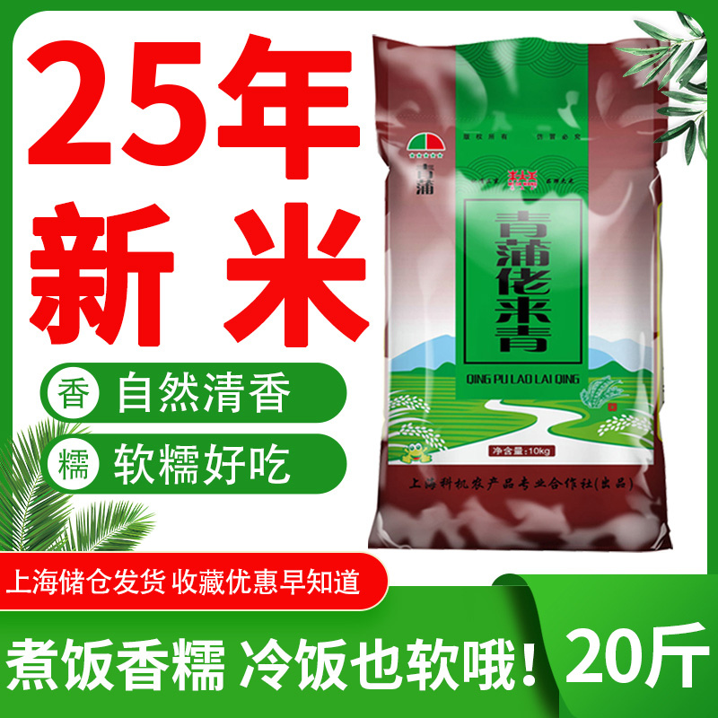 25年新米青蒲佬来青软糯大米