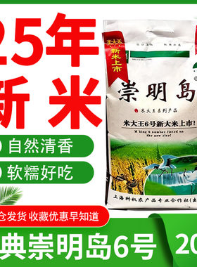崇明岛新大米10kg软香米大王6号