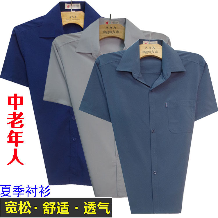 老年人男短袖衬衫蚕丝夏季薄款大码休闲宽松父亲爸爸爷爷老年衬衣