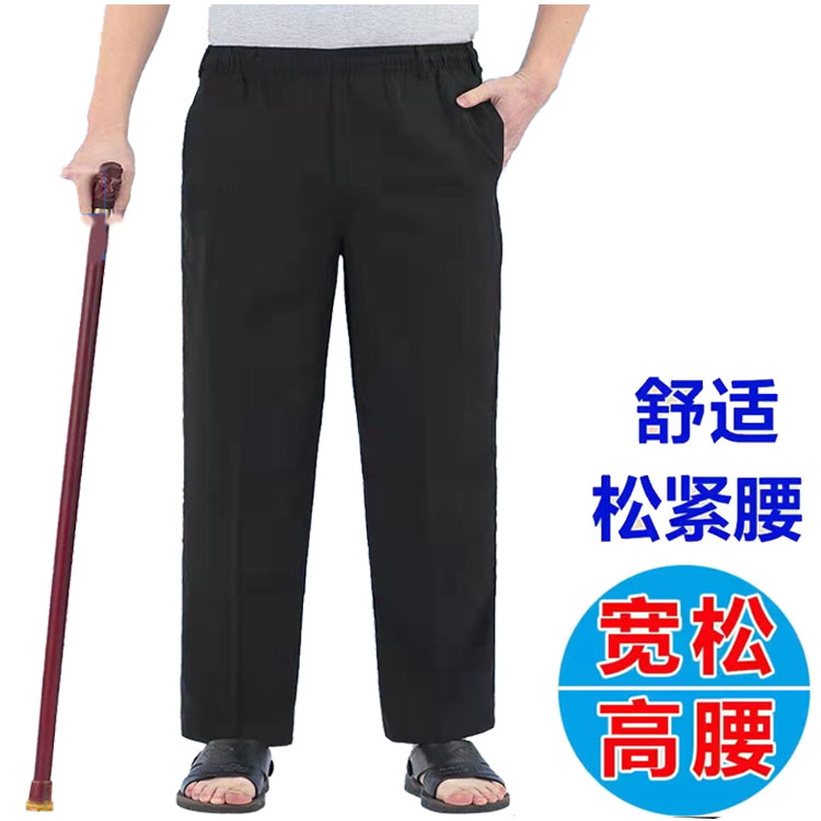 爷爷高腰运动裤爸爸装春季老年人男春秋长裤直筒凉感松紧腰长裤子