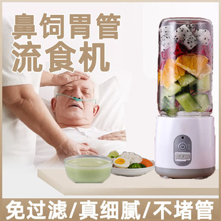 流食破壁机鼻饲小型老人专用食物搅拌打饭器料理辅食粉碎饭菜打碎