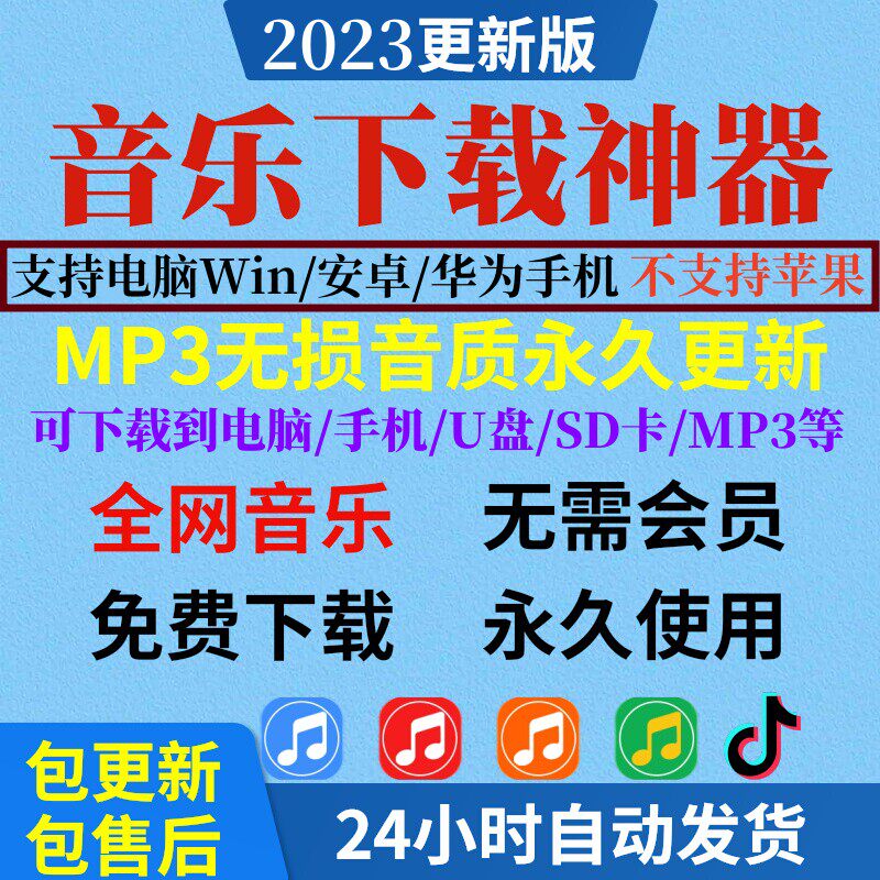 车载MP3无损音乐免费下载歌曲音乐包伴奏抖音DJ视频mv永久使用怎么看?