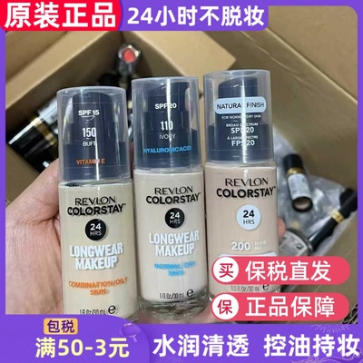 美国露华浓24小时粉底液