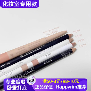 化妆师推荐!韩国Courcelles专业遮瑕笔cc700卧蚕打底丝滑持久