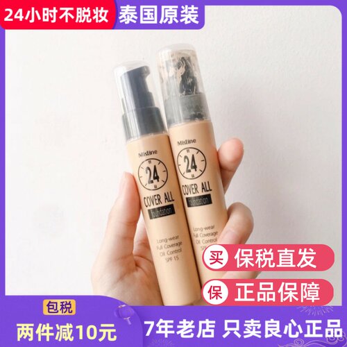 泰国Mistine24小时不脱妆粉底液