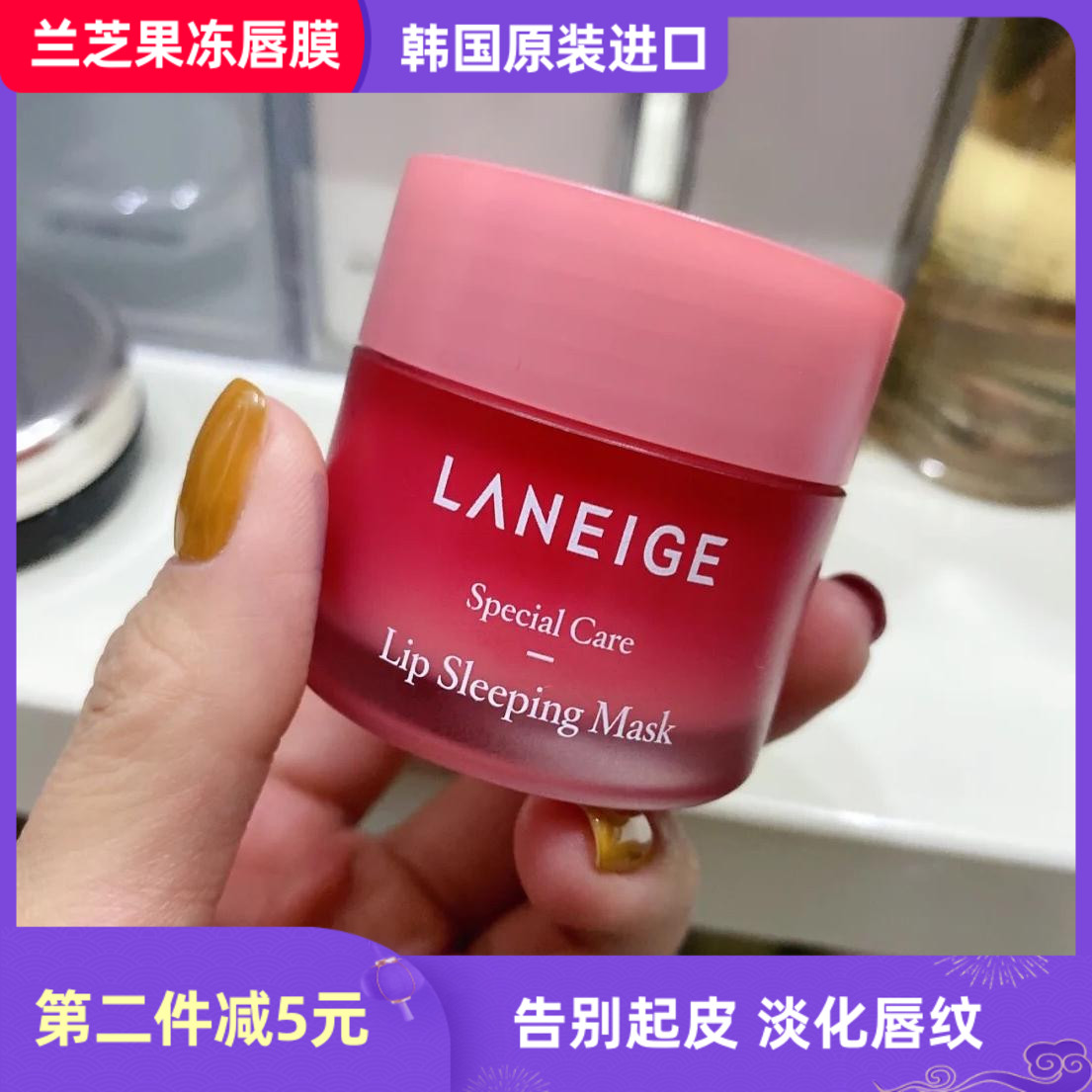 夜间补水唇膜Laneige/兰芝