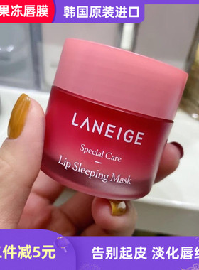 夜间补水唇膜Laneige/兰芝