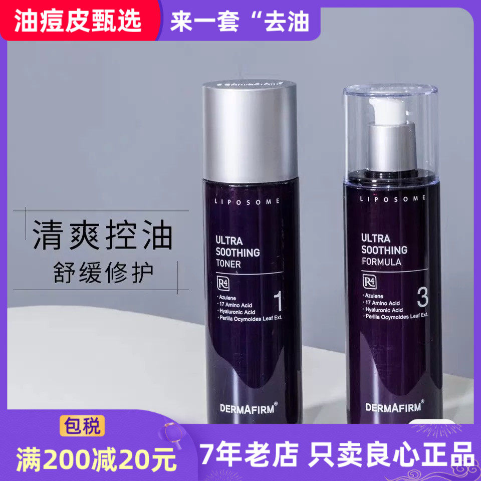 德妃紫苏水乳套装混油皮痘肌清爽