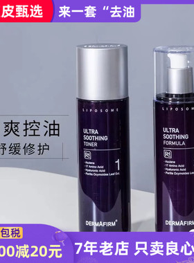 德妃紫苏水乳套装混油皮痘肌清爽