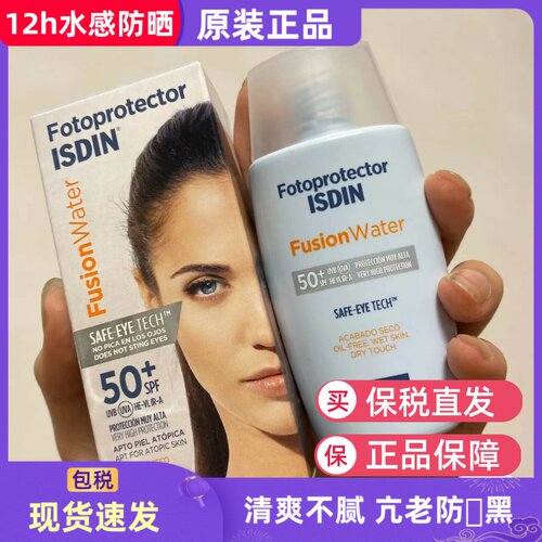 ISDIN怡思丁清爽防晒霜女