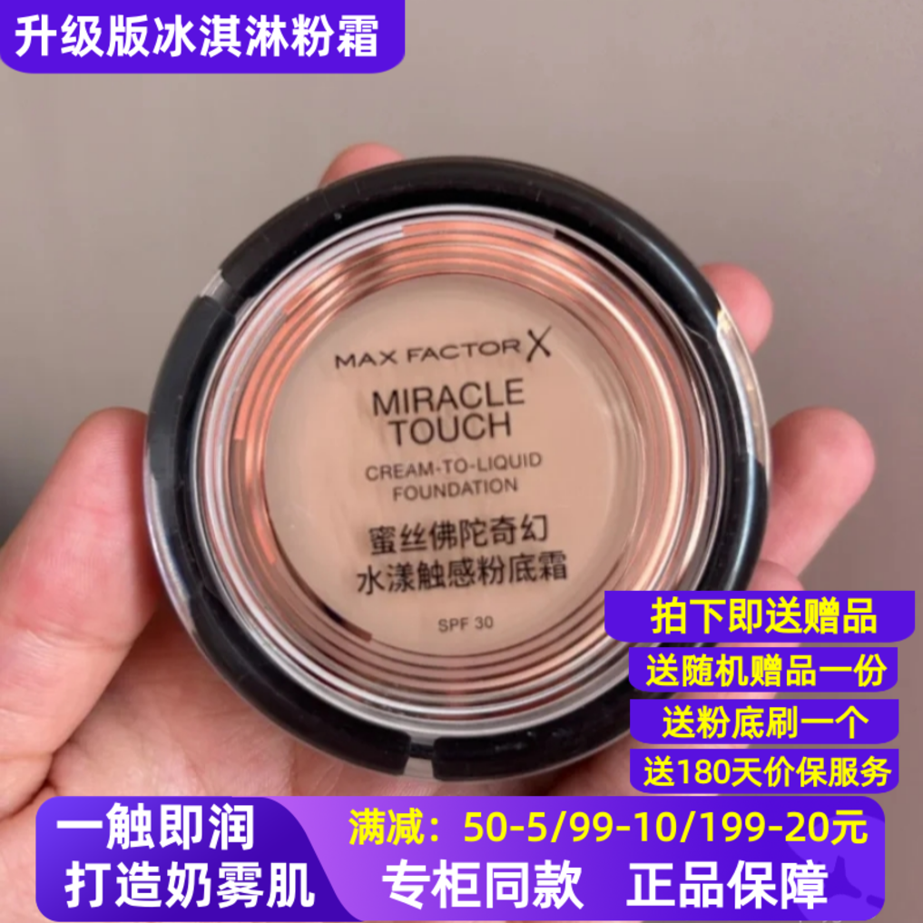 蜜丝佛陀奇幻水漾粉底霜粉底液