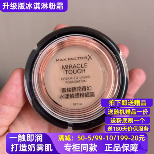 蜜丝佛陀奇幻水漾粉底霜粉底液