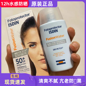 Fotoprotector ISDIN怡思丁清爽防晒霜女面部 学生防晒乳防紫外线