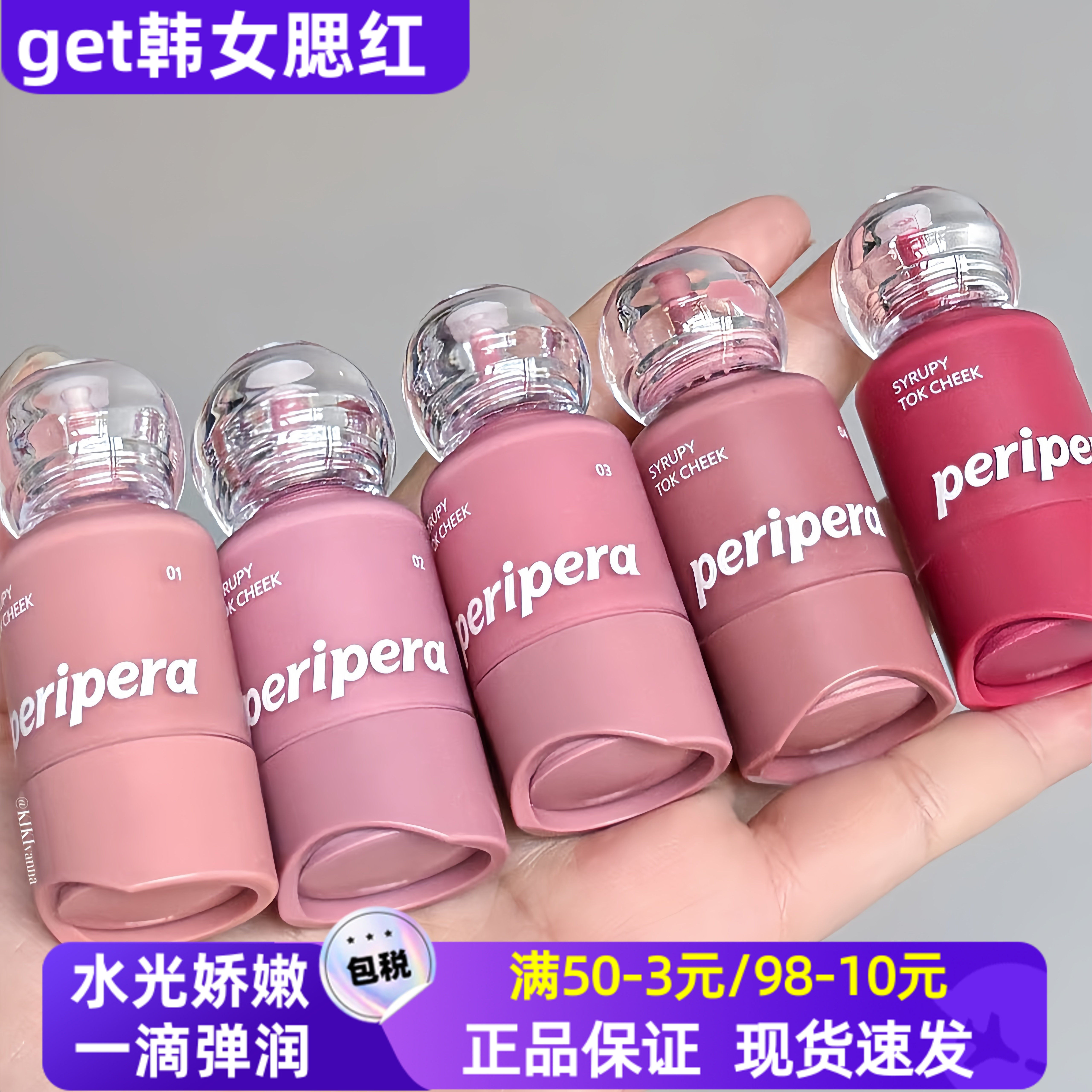 韩国peripera菲丽菲拉SYRUPY TOK CHEEK液体腮红小奶瓶03唇颊两用