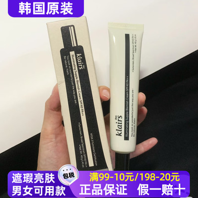 韩国原装蔻徕氏klairs素颜BB霜隔离亮肤瓷光提亮遮瑕防晒SPF40+