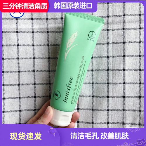 韩国innisfree GREEN BARLEY GOMMAGE PEELING MASK去角质面膜女
