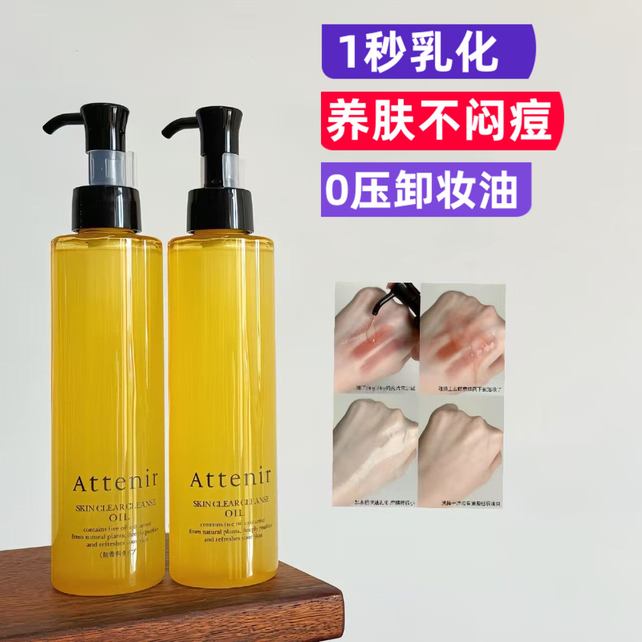日本Attenir艾天然全新第三代卸妆油0压新升级柑橘无香型快速乳化
