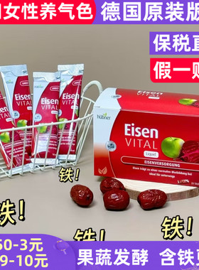 德国原装Huebner郝柏娜eisen vital补铁口服液孕妇含铁剂女性气血