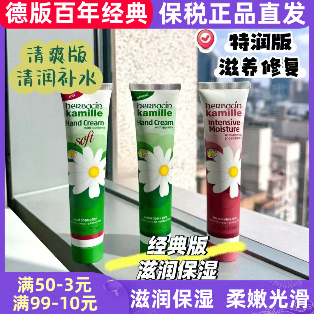 德国贺本清小甘菊洋甘菊小雏菊小菊花滋润保湿补水kamille护手霜