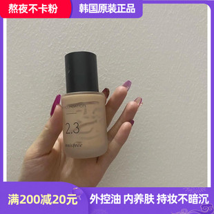 韩国Innisfree My Foundation悦诗风吟悦享随心私人定制粉底液女