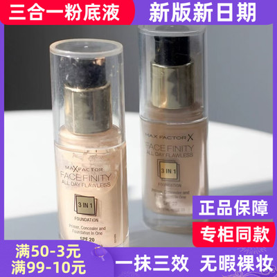 蜜丝佛陀三合一粉底液养肤隔离