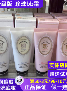 韩国爱丽小屋precious mineral伊蒂之屋棉花糖珍珠bb霜裸妆遮瑕