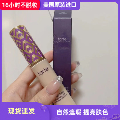 tarte遮瑕膏遮盖泪沟脸部美国