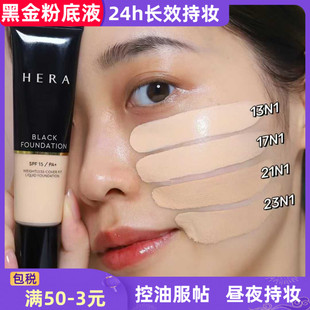 韩国HERA赫拉赫妍黑金粉底液小样中样混油干皮BB霜试用装10ml正品