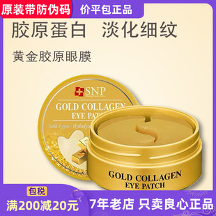 韩国SNP GOLD COLLAGEN EYE PATCH黄金眼膜胶原蛋白补水淡化眼袋
