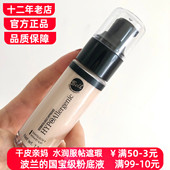 波兰BELL粉底液水润服帖贝尔自然色保湿 遮瑕提亮控油持久女学生