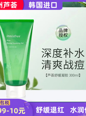 韩国Innisfree悦诗风吟aloe芦荟胶补水痘痘印坑晒后改善补水保湿